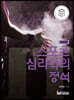 스포츠심리학의 정석 개정판