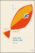 들리는 설교 유혹하는 예화