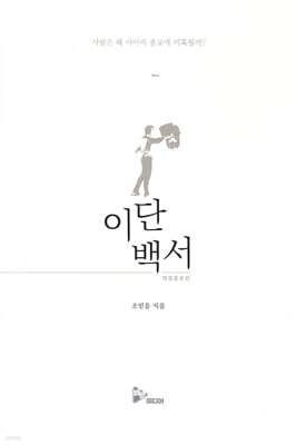 이단백서
