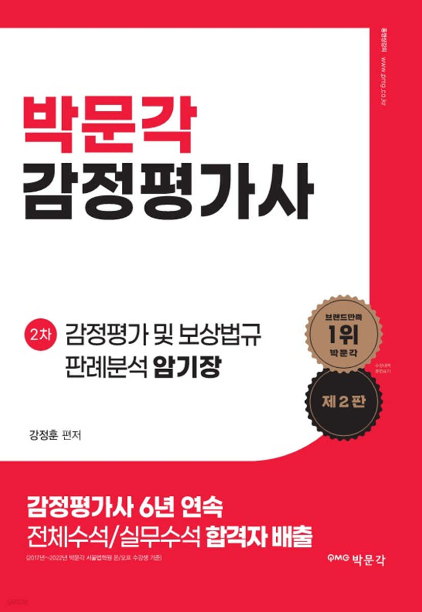 감정평가 및 보상법규 판례분석 암기장