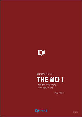 THE 쉽다 1