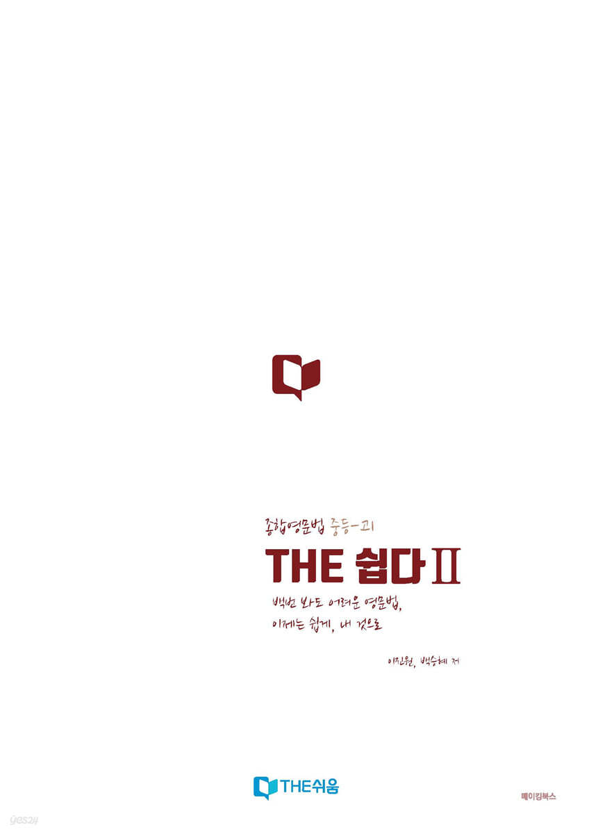THE 쉽다 2