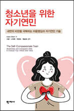 청소년을 위한 자기연민