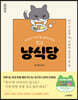 냥식당