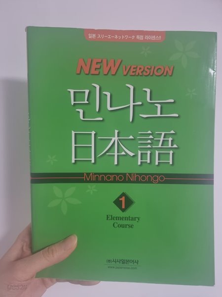 민나노 일본어 초급1 제1단계 - 듣기CD 2장포함