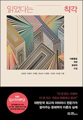 읽었다는 착각