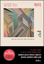 읽었다는 착각