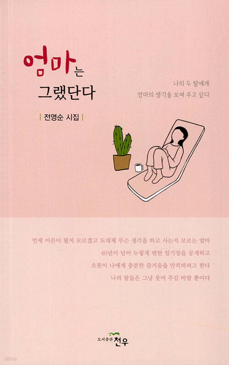 엄마는 그랬단다