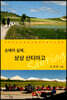 순례의 실재, 상상 산티아고