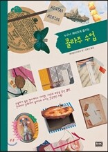 콜라주 수업