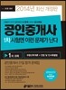2014 공인중개사 1차 시험엔 이런 문제가 난다