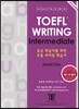 Hackers TOEFL Writing Intermediate (iBT) 해커스 토플 라이팅 인터미디엇