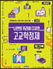나만의 커리어 디자인 고교학점제 워크북