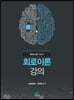 2023 회로이론강의