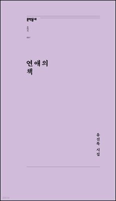 연애의 책