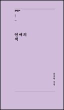 연애의 책