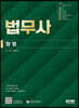 법무사 형법