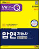 2023 Win-Q 압연기능사 필기+실기 단기합격