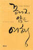 끝나지 않은 여행