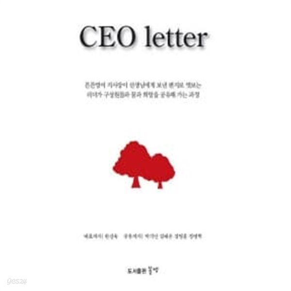 CEO Letter★