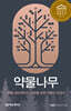 약물나무