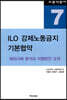 ILO 강제노동금지 기본협약