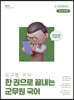 2023 권규호 국어 한 권으로 끝내는 군무원 국어