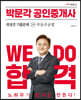 2023 박문각 공인중개사 최성진 기출문제 2차 부동산공법