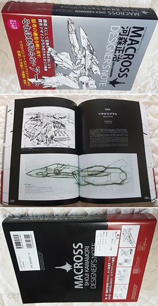 MACROSS SHOJI KAWAMORI DESIGNER&#39;S NOTE(마크로스 가와모리 쇼우지 디자이너스 노트)