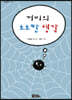 거미의 소소한 생각
