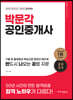 2023 박문각 공인중개사 기출 및 출제예상 핵심지문 총정리 핸드북 반드시 나오는 공법 지문