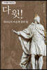 다윗! 하나님의 마음에 합한 왕