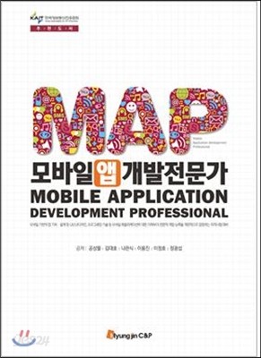 MAP 모바일 앱 개발전문가