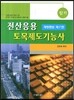 전산응용토목제도 기능사 필기