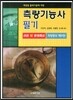 2014 측량 기능사 필기