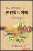 다시 조명해 본 천안학의 이해
