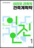 2023 이진오 건축직 건축계획학
