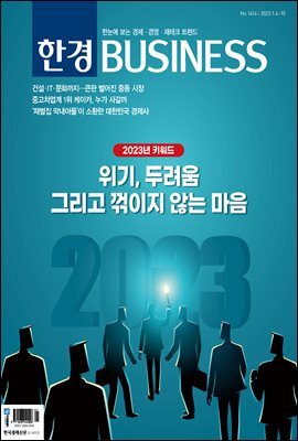 한경비즈니스 1414호