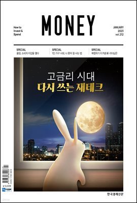 한경 머니 212호
