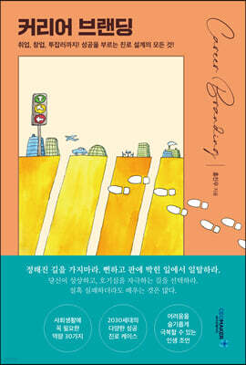 커리어 브랜딩