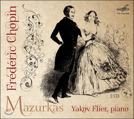 Yakov Flier 쇼팽: 마주르카 1-51번 (Chopin: Mazurkas Nos. 1-51) 야코프 플리에르