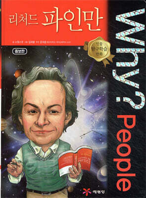 Why? People 와이 피플 리처드 파인만