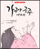 가구야 공주 이야기