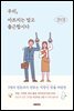 우리, 아프지는 말고 출근합시다