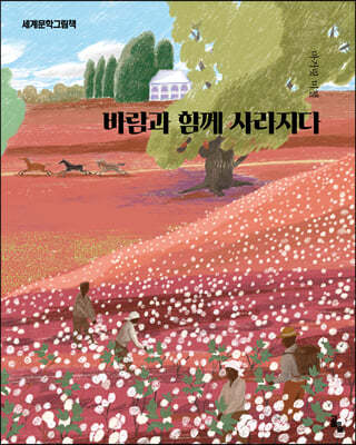 바람과 함께 사라지다