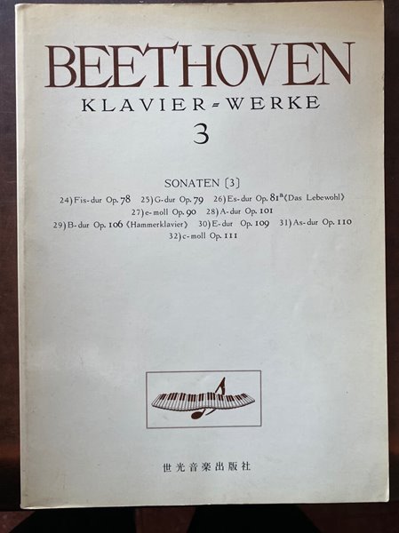 세계음악전집 19 베토벤 3 (BEETHOVEN 3)