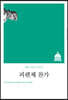 피렌체 찬가