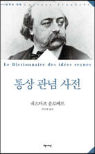 통상 관념 사전