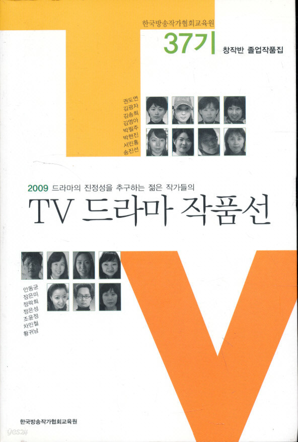 TV드라마 작품선 37기(2009)