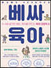 베싸육아